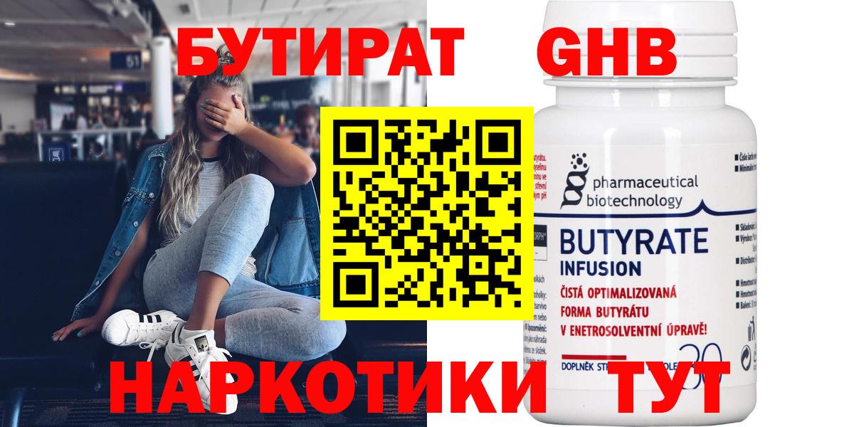 БУТИРАТ жидкий экстази  Вход с VPN  Кыштым 