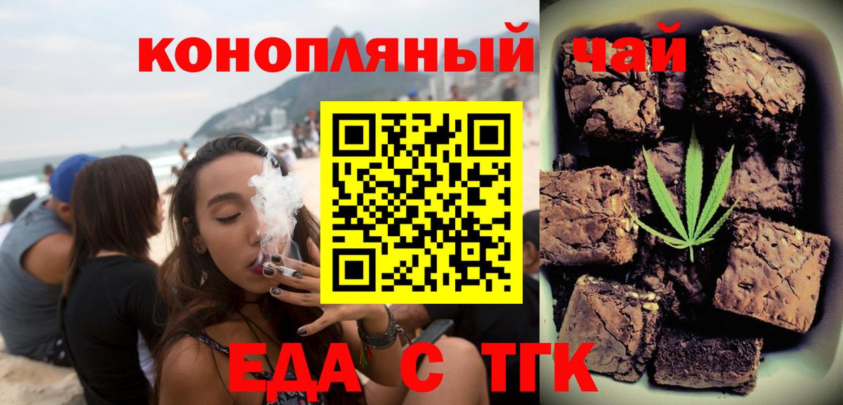 Еда ТГК конопля  Вход с VPN  Кыштым 
