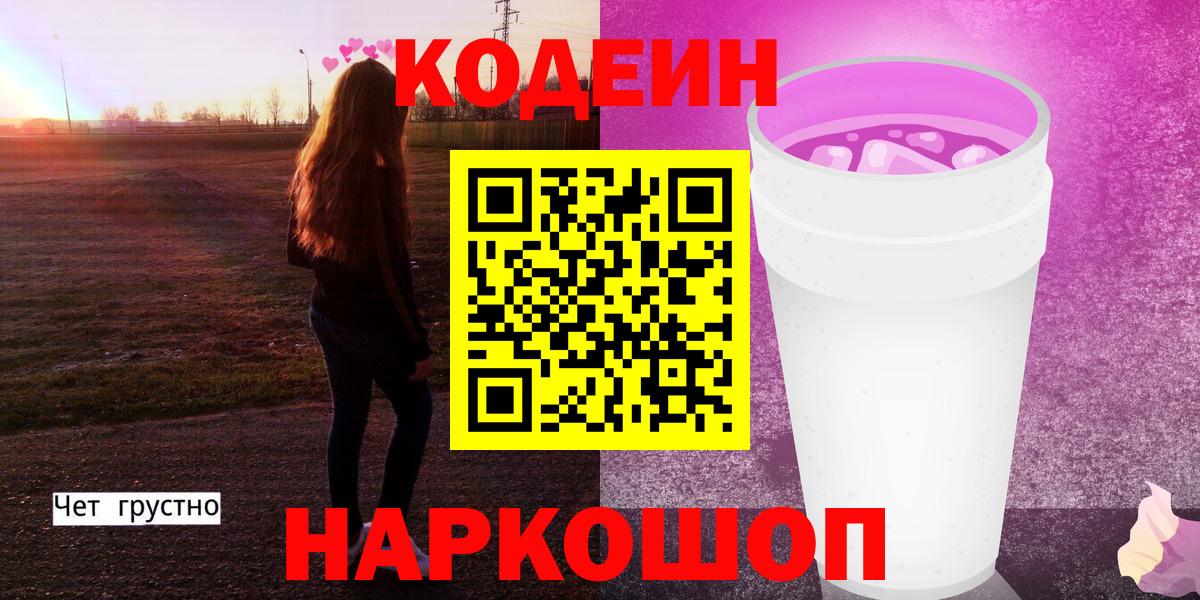 Кодеиновый сироп Lean напиток Lean (лин) Кыштым