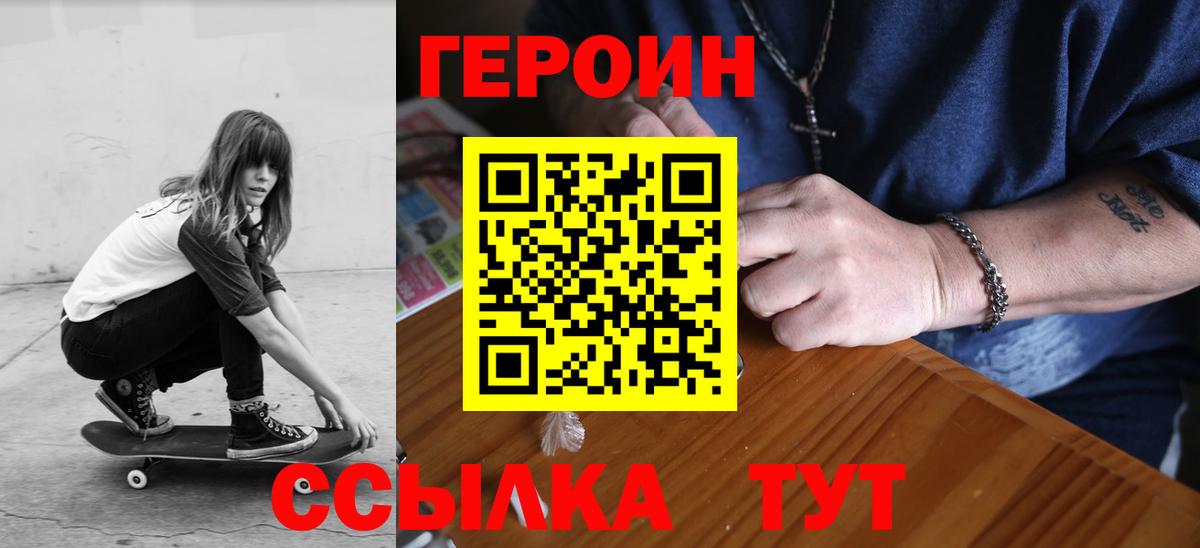 Кыштым  ГЕРОИН Heroin  Героин  Вход с VPN 