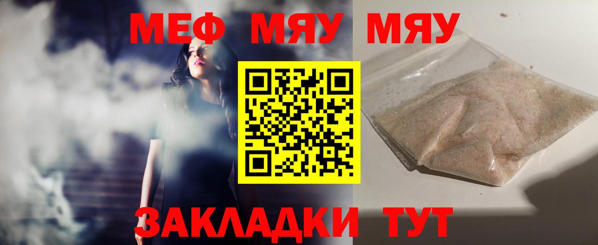 Меф  Меф мяу мяу  Вход с VPN  мега ССЫЛКА  Кыштым  МЯУ-МЯУ мука 