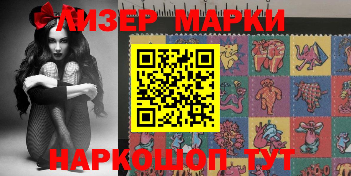 Марки 25I-NBOMe 1500мкг Кыштым
